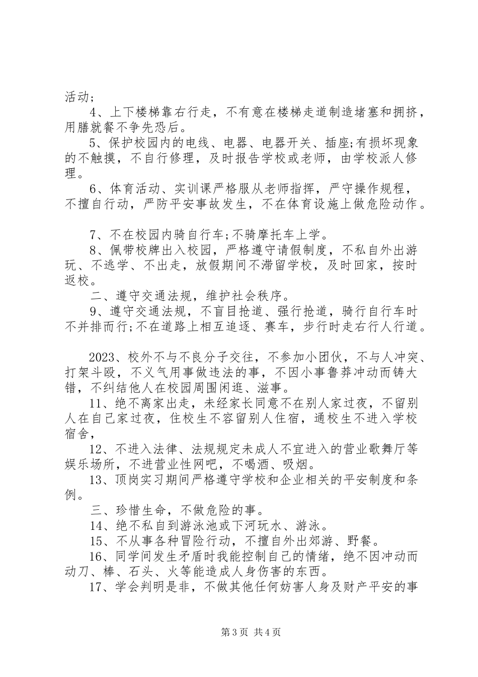 2023年校园安全的承诺书.docx_第3页