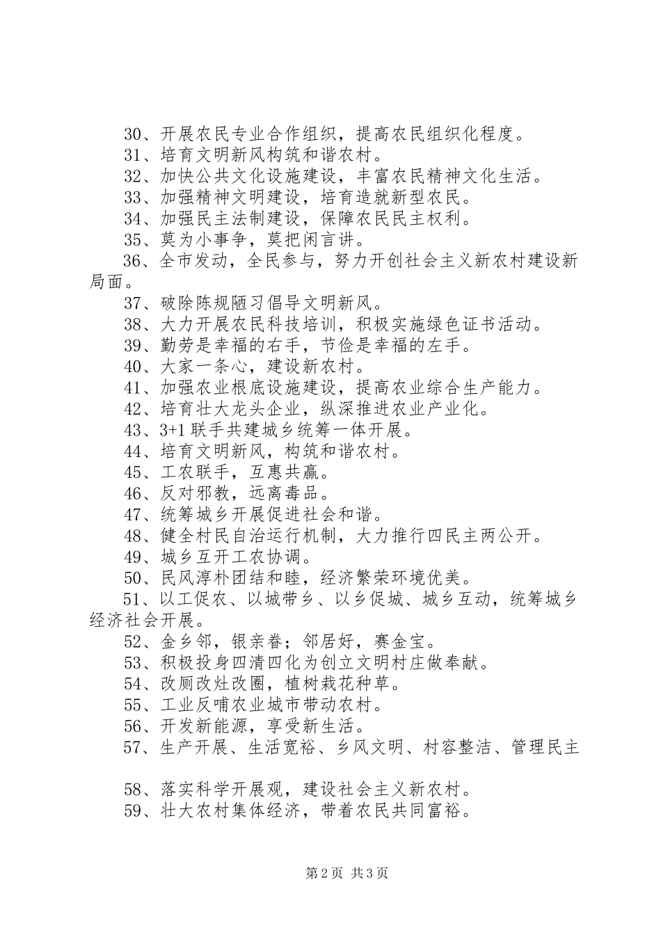 2023年新农村建设标语.docx_第2页