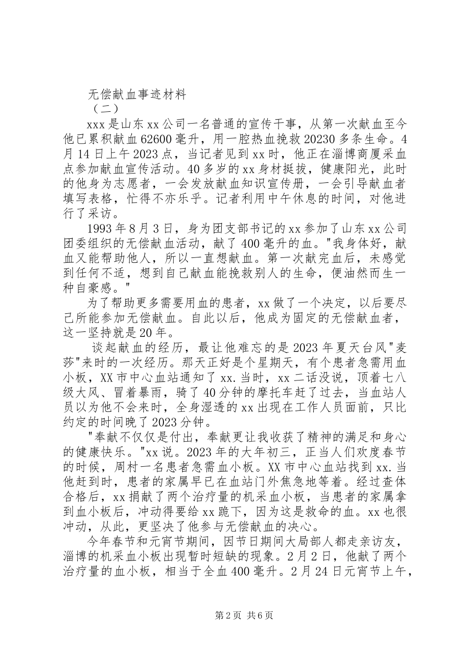 2023年无偿献血事迹材料.docx_第2页