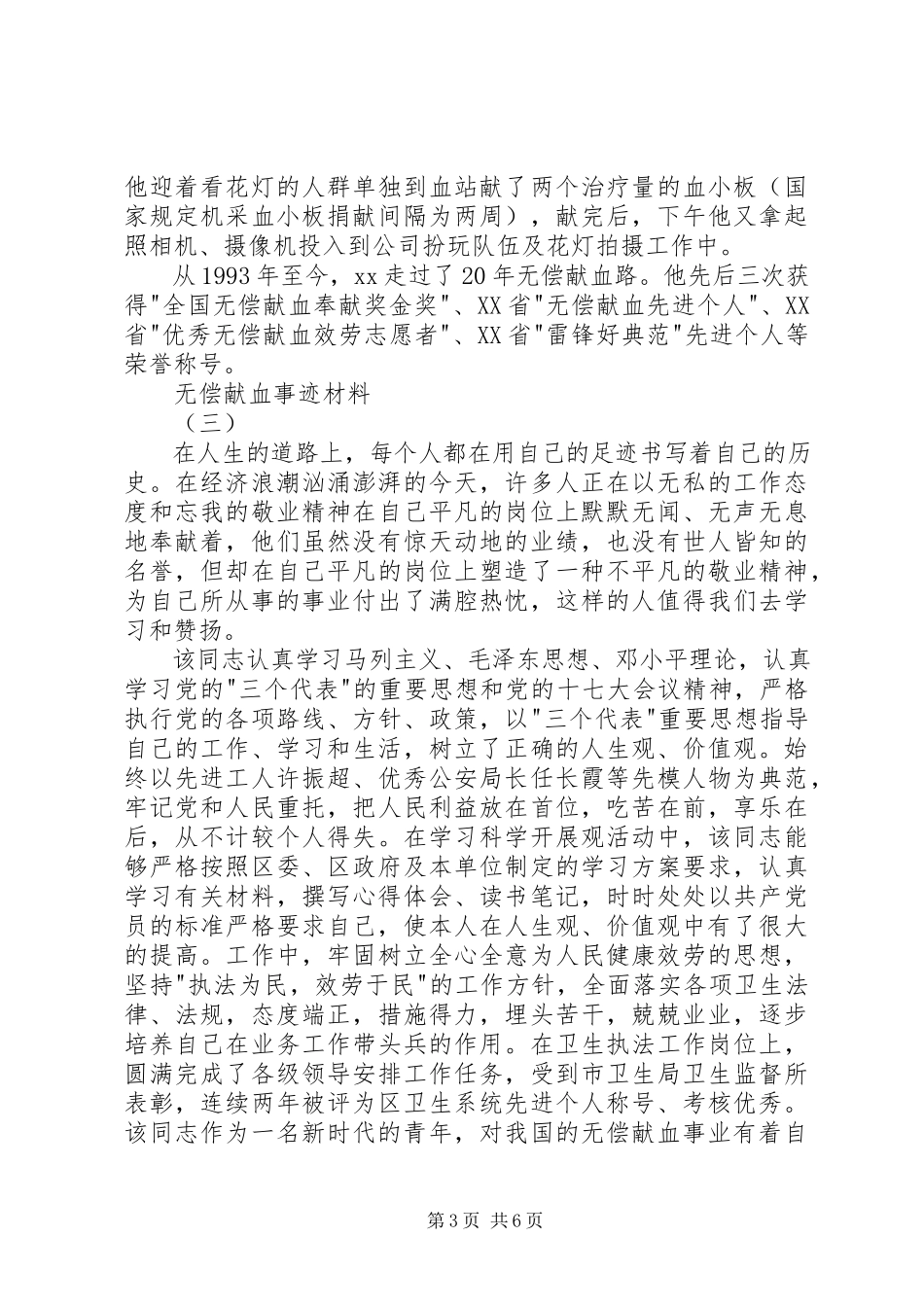 2023年无偿献血事迹材料.docx_第3页