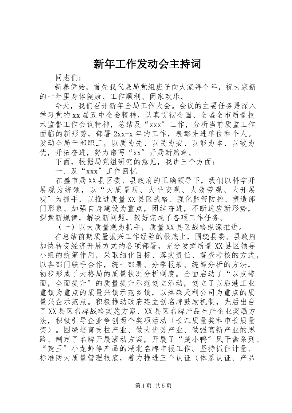 2023年新年工作动员会主持词.docx_第1页