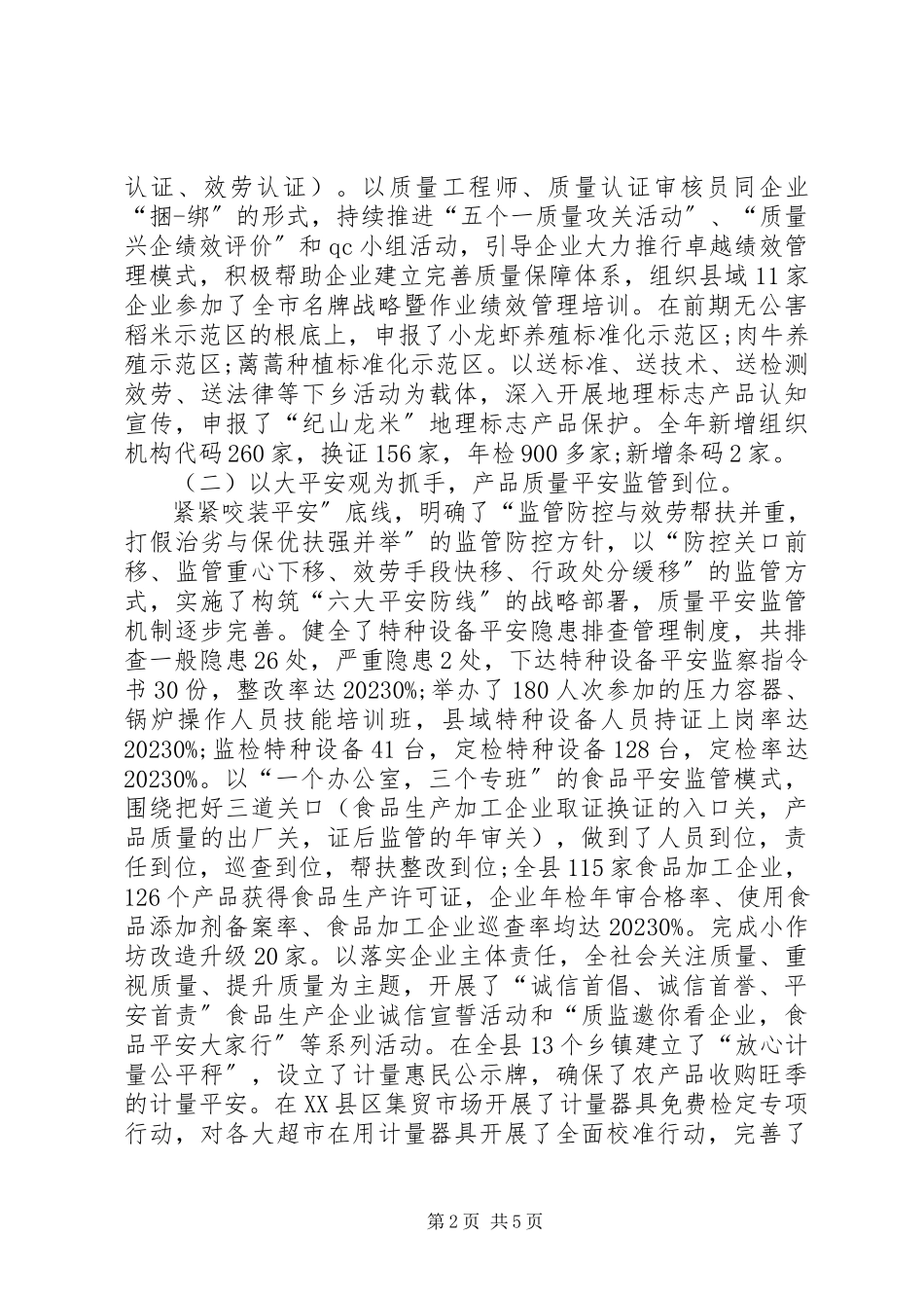 2023年新年工作动员会主持词.docx_第2页