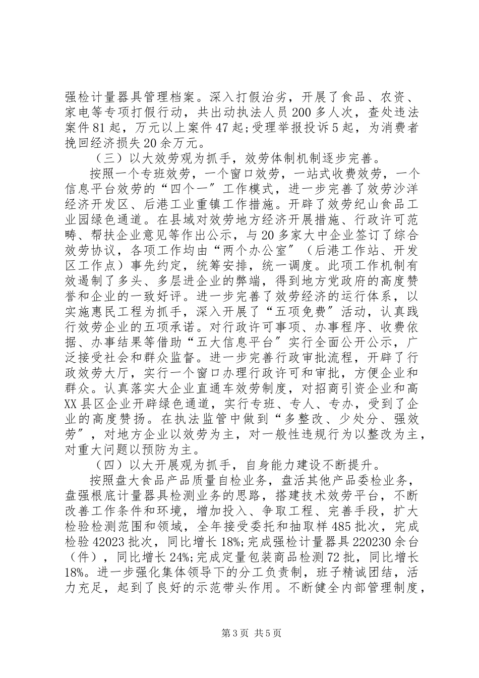 2023年新年工作动员会主持词.docx_第3页