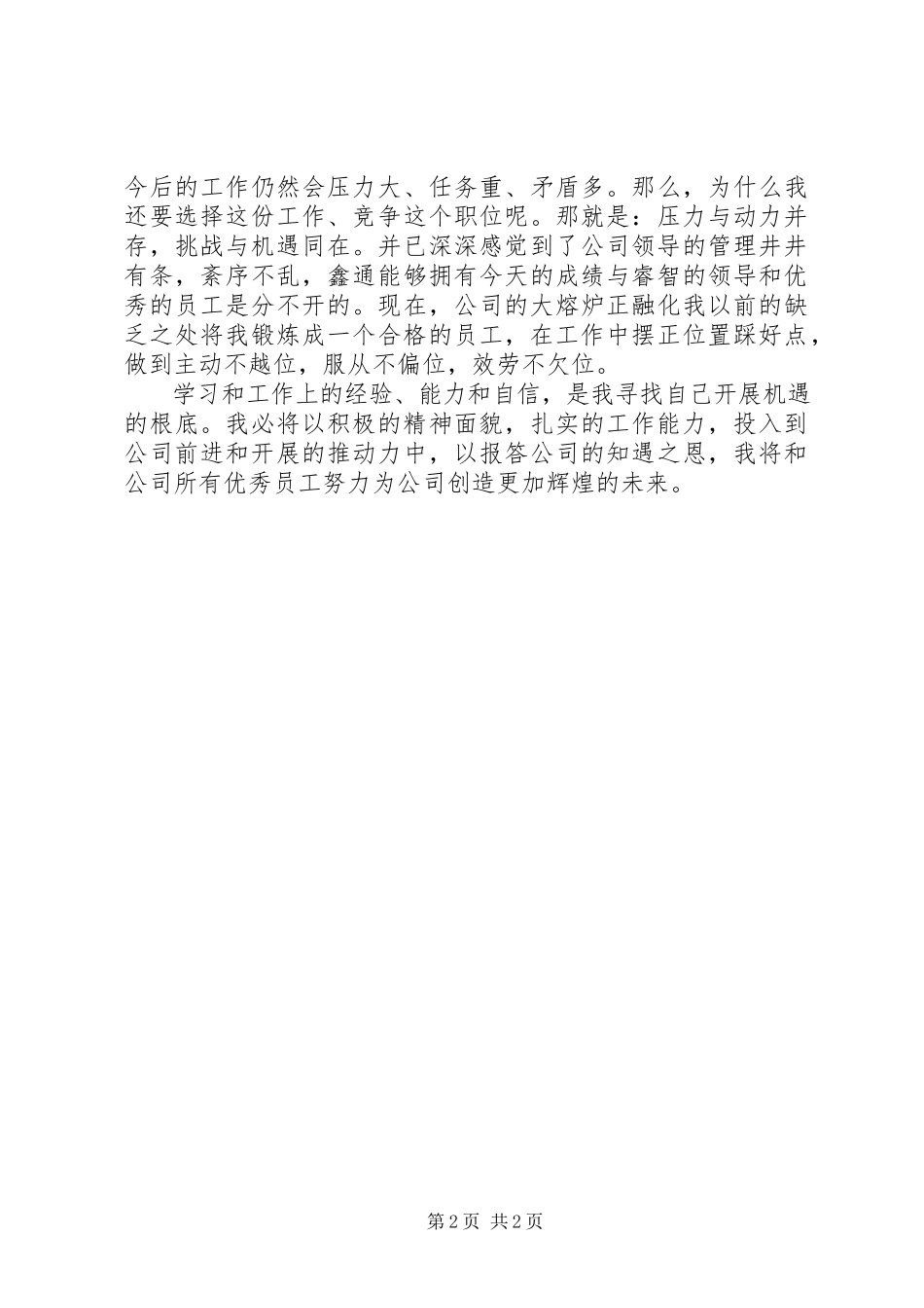 2023年新聘职工在见面会上的讲话.docx_第2页