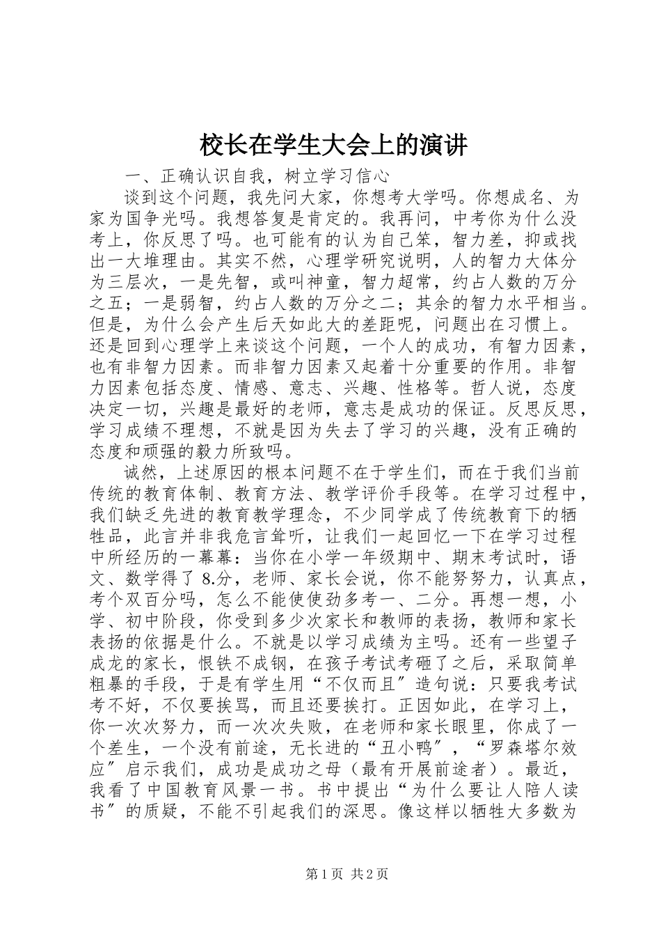 2023年校长在学生大会上的演讲.docx_第1页