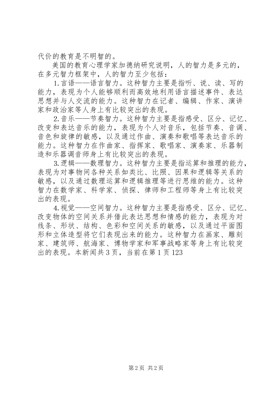 2023年校长在学生大会上的演讲.docx_第2页