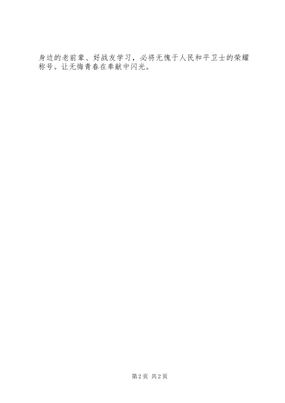 2023年新任公务员工作心得体会.docx_第2页