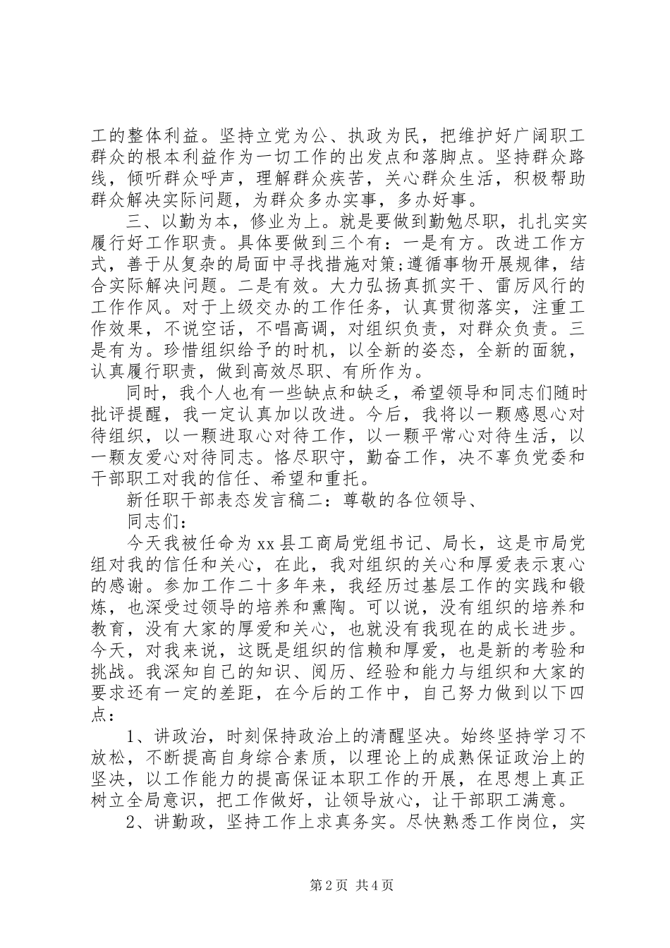 2023年新任职领导干部表态讲话稿.docx_第2页