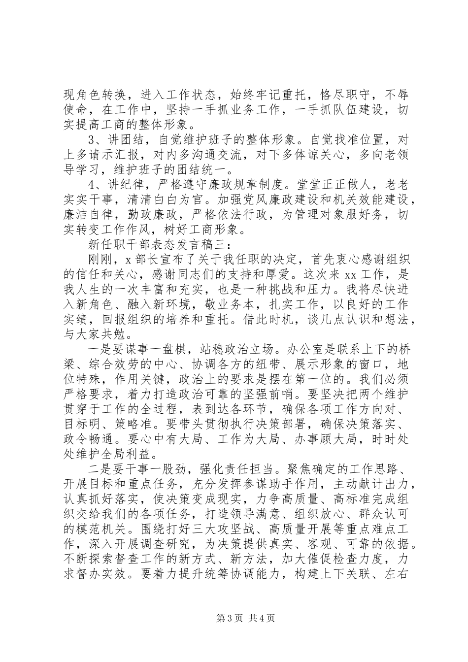2023年新任职领导干部表态讲话稿.docx_第3页