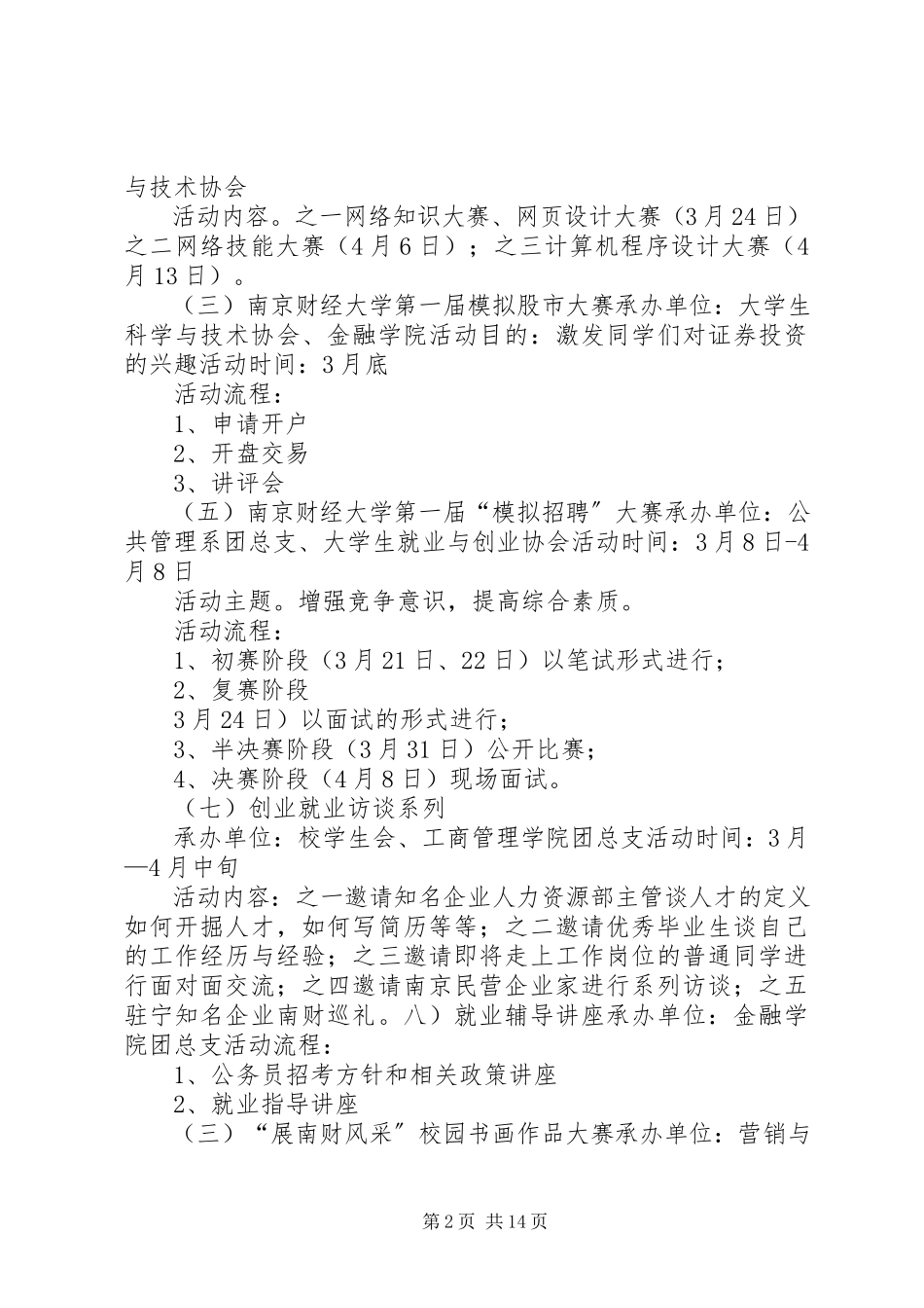 2023年校园文化街节划书.docx_第2页