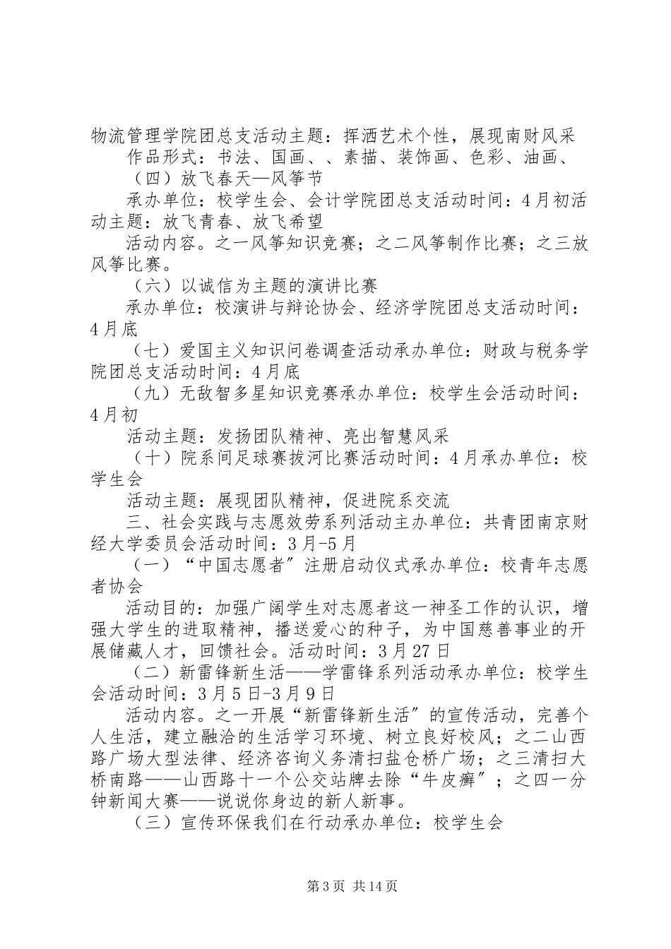 2023年校园文化街节划书.docx_第3页