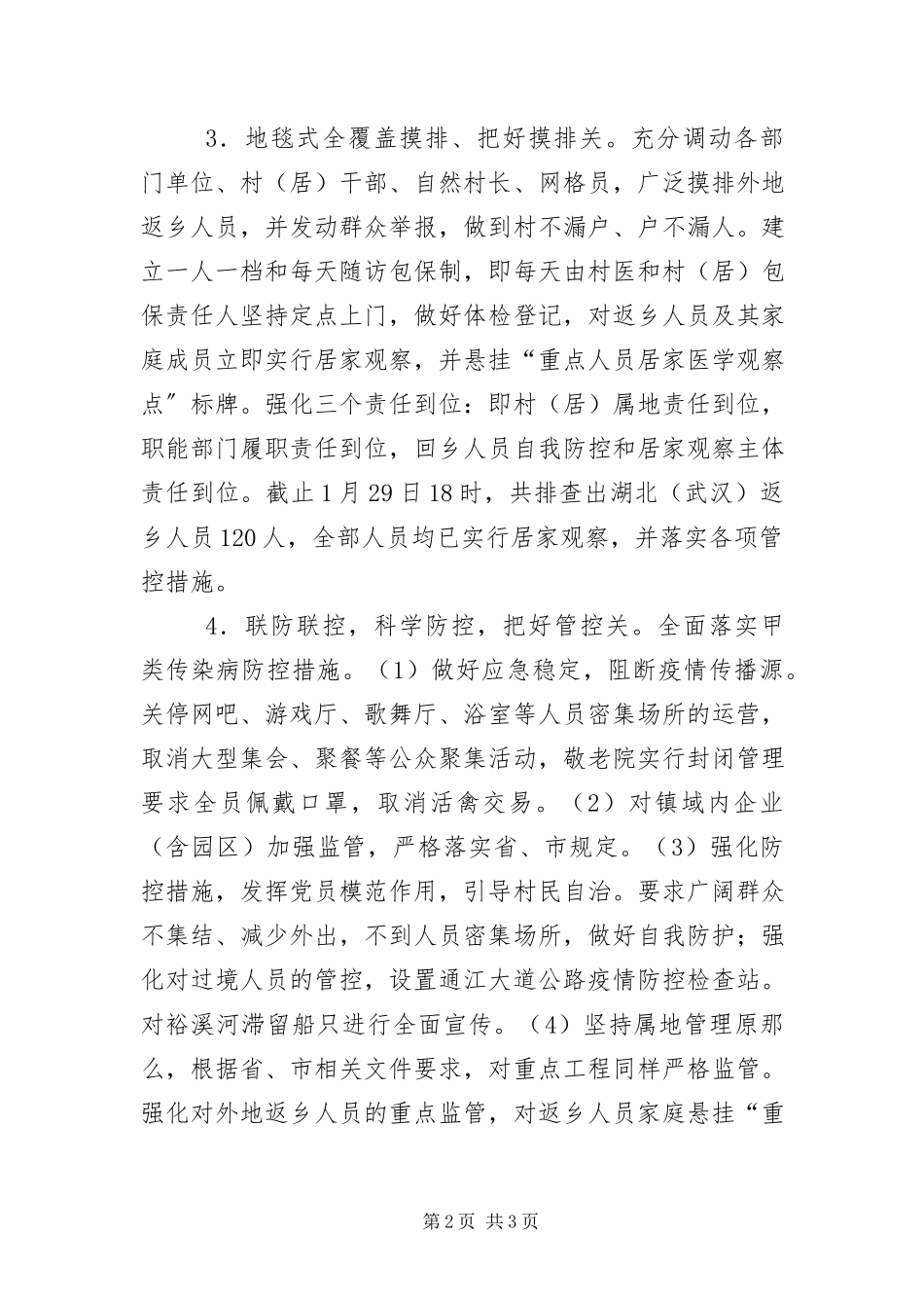 2023年新型冠状病毒感染肺炎工作汇报.docx_第2页