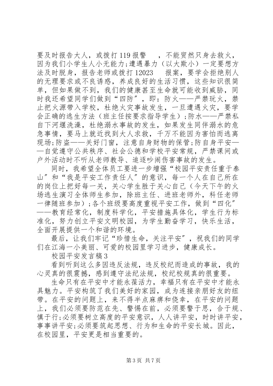 2023年校园安全讲话稿合集多篇.docx_第3页