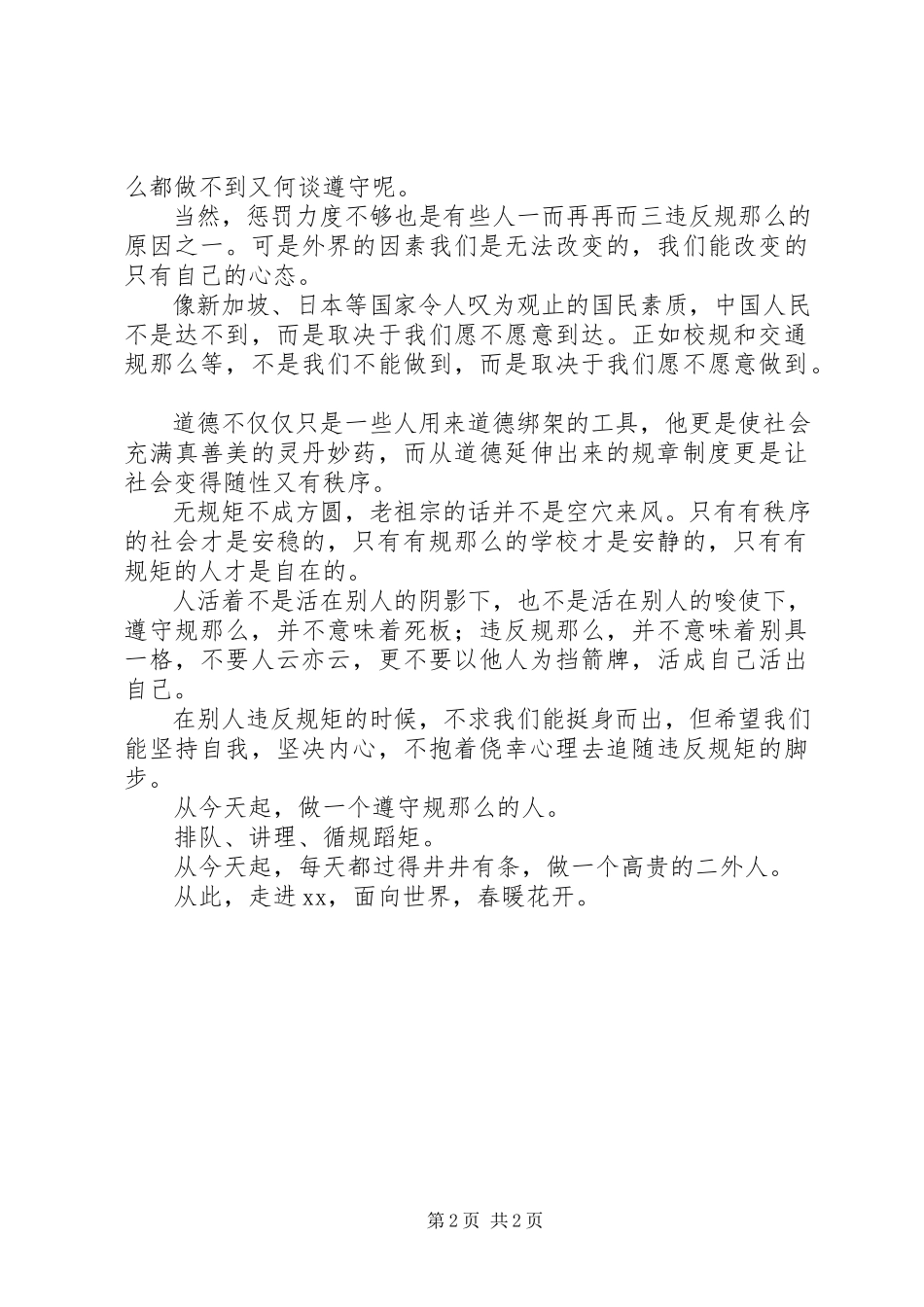 2023年无规矩不成方圆演讲稿.docx_第2页