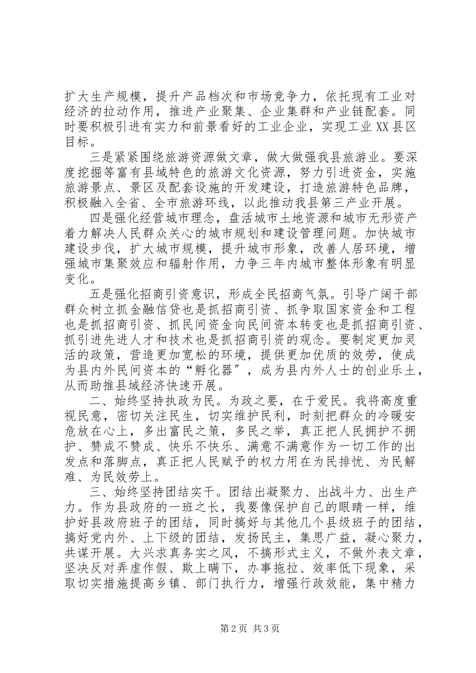 2023年新上XX县区长就职演讲稿.docx_第2页