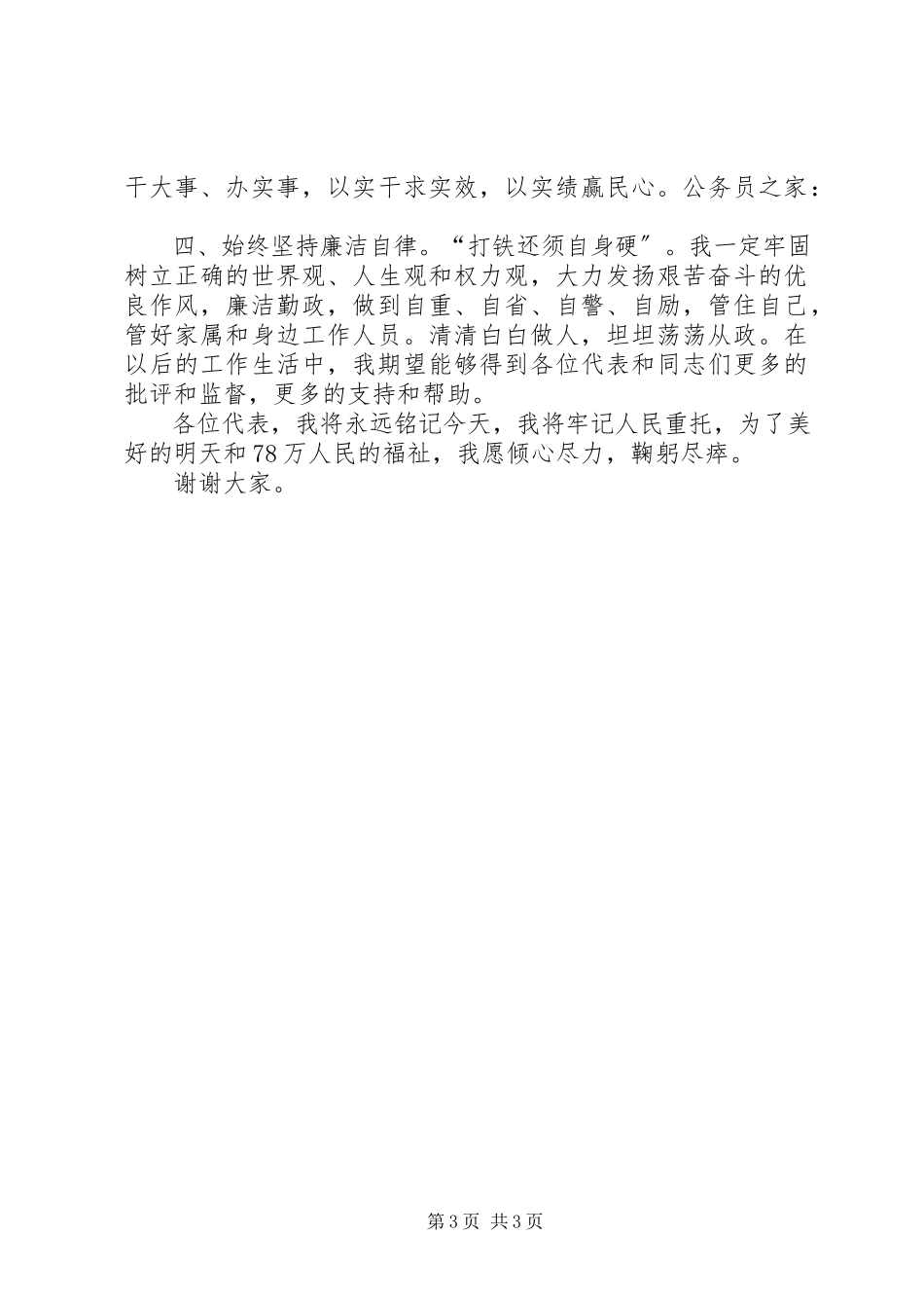 2023年新上XX县区长就职演讲稿.docx_第3页