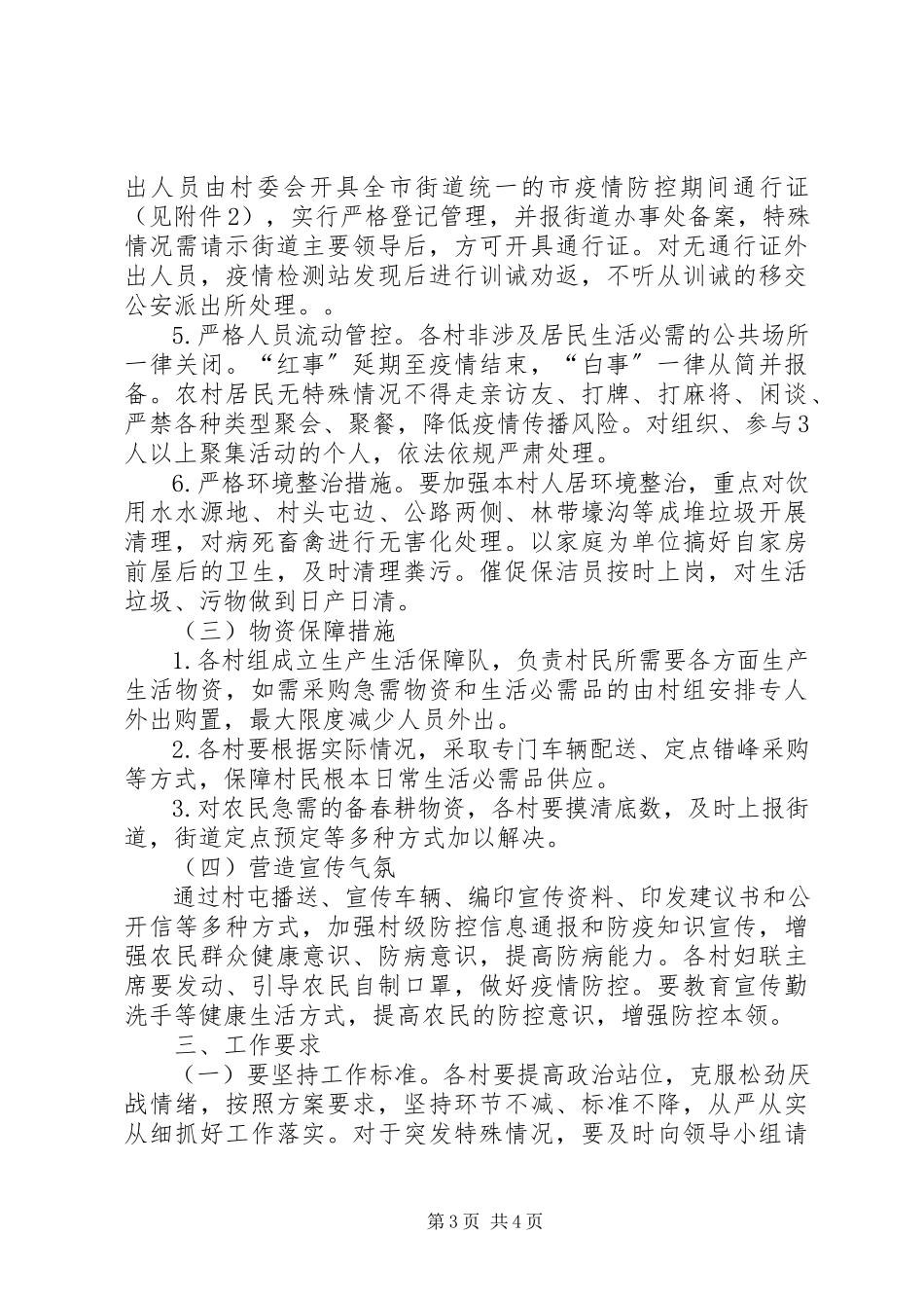 2023年新冠病毒疫情防控封闭管理工作方案.docx_第3页