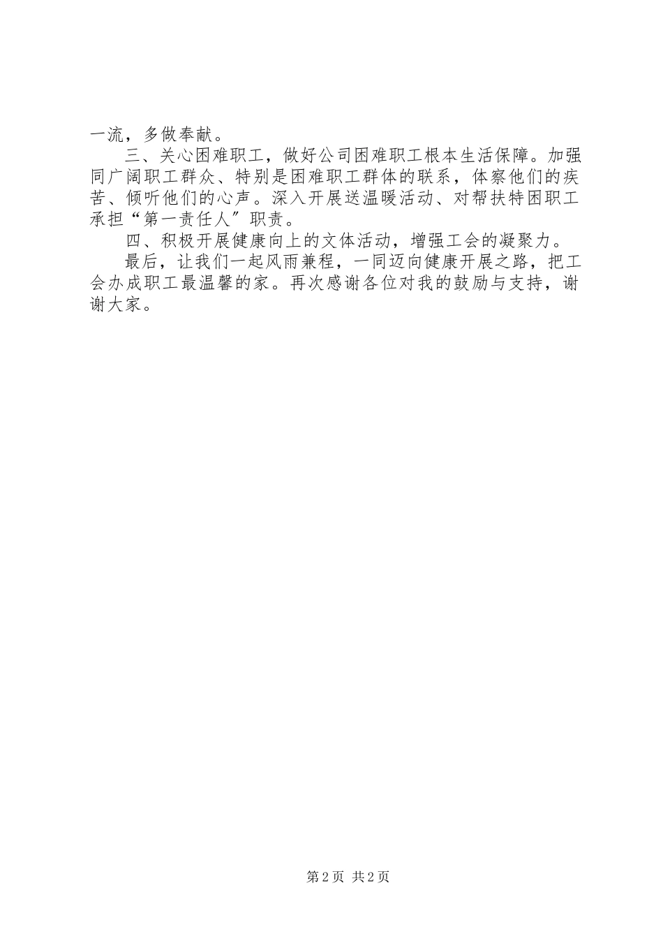 2023年新当选的工会主席上任表态讲话稿.docx_第2页