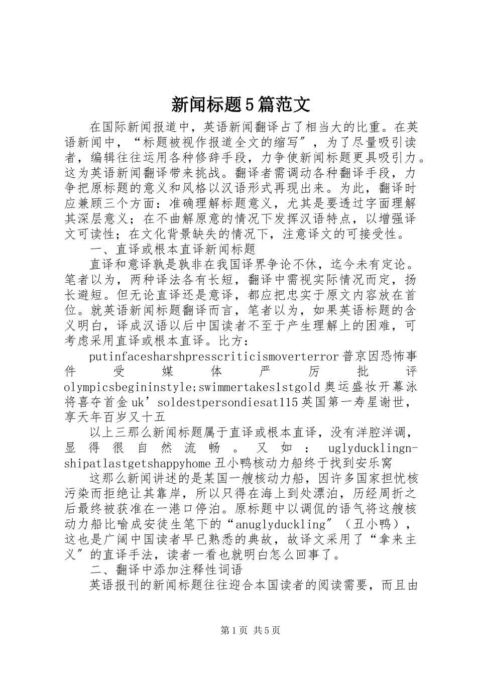 2023年新闻标题5篇.docx_第1页