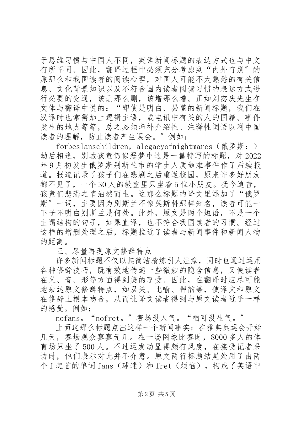 2023年新闻标题5篇.docx_第2页