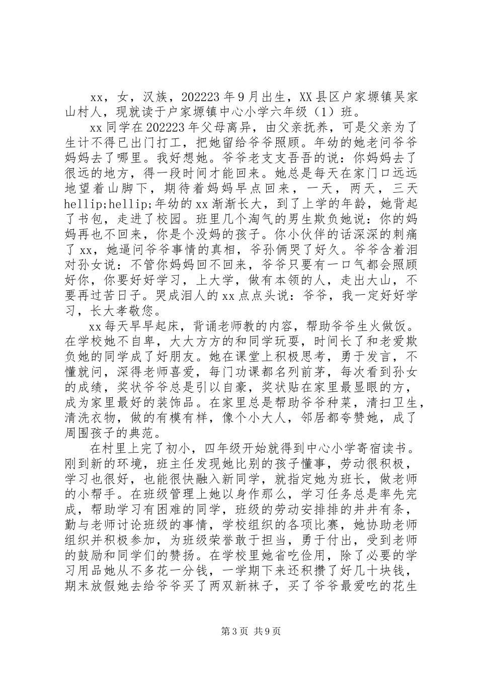 2023年新时代好少年事迹材料五篇2.docx_第3页
