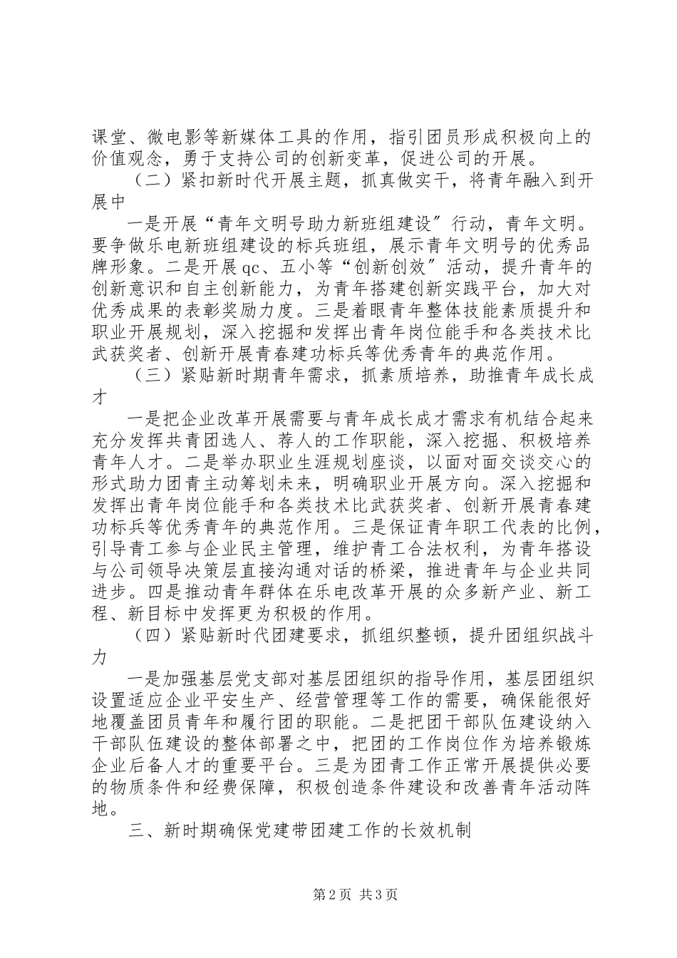 2023年新时代党建带团建的实践与思考.docx_第2页