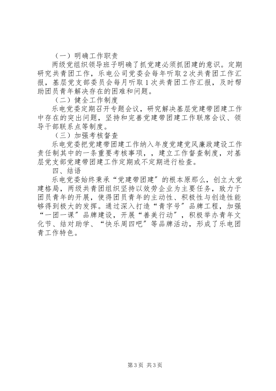 2023年新时代党建带团建的实践与思考.docx_第3页