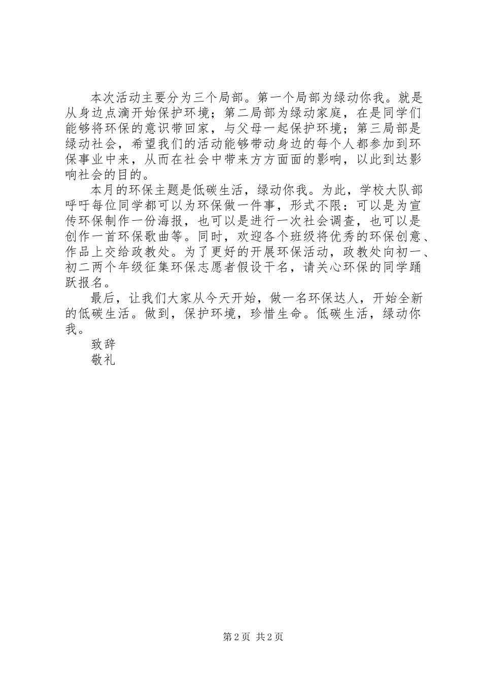 2023年校园“低碳生活”的倡议书.docx_第2页