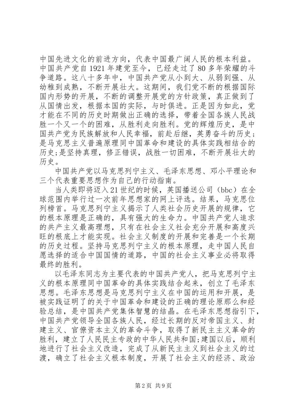 2023年校党课学习心得体会字.docx_第2页