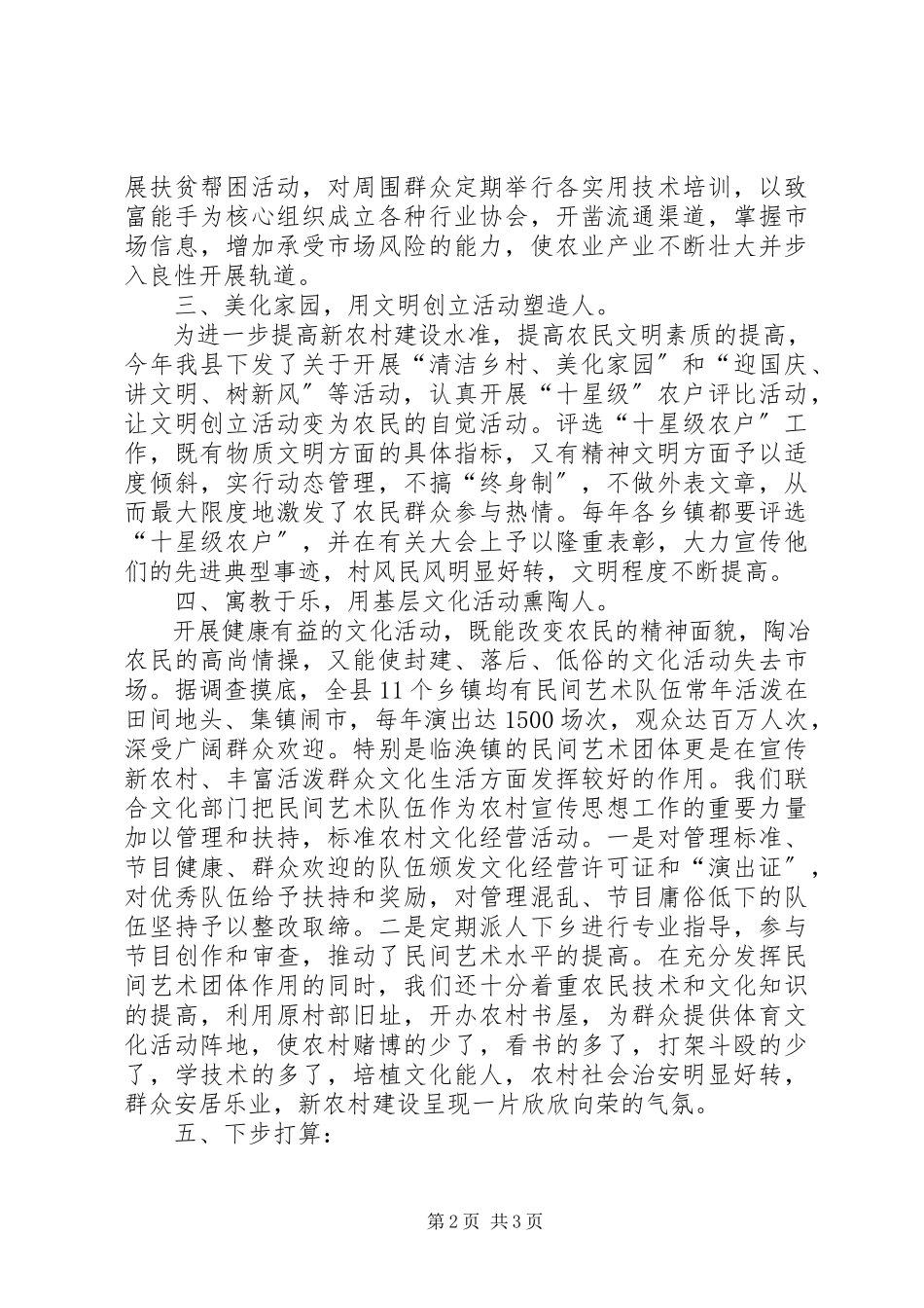 2023年新农村建设宣传活动工作汇报.docx_第2页