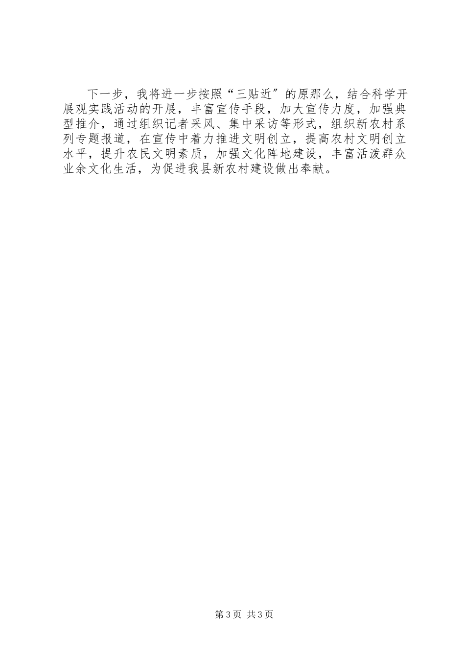 2023年新农村建设宣传活动工作汇报.docx_第3页