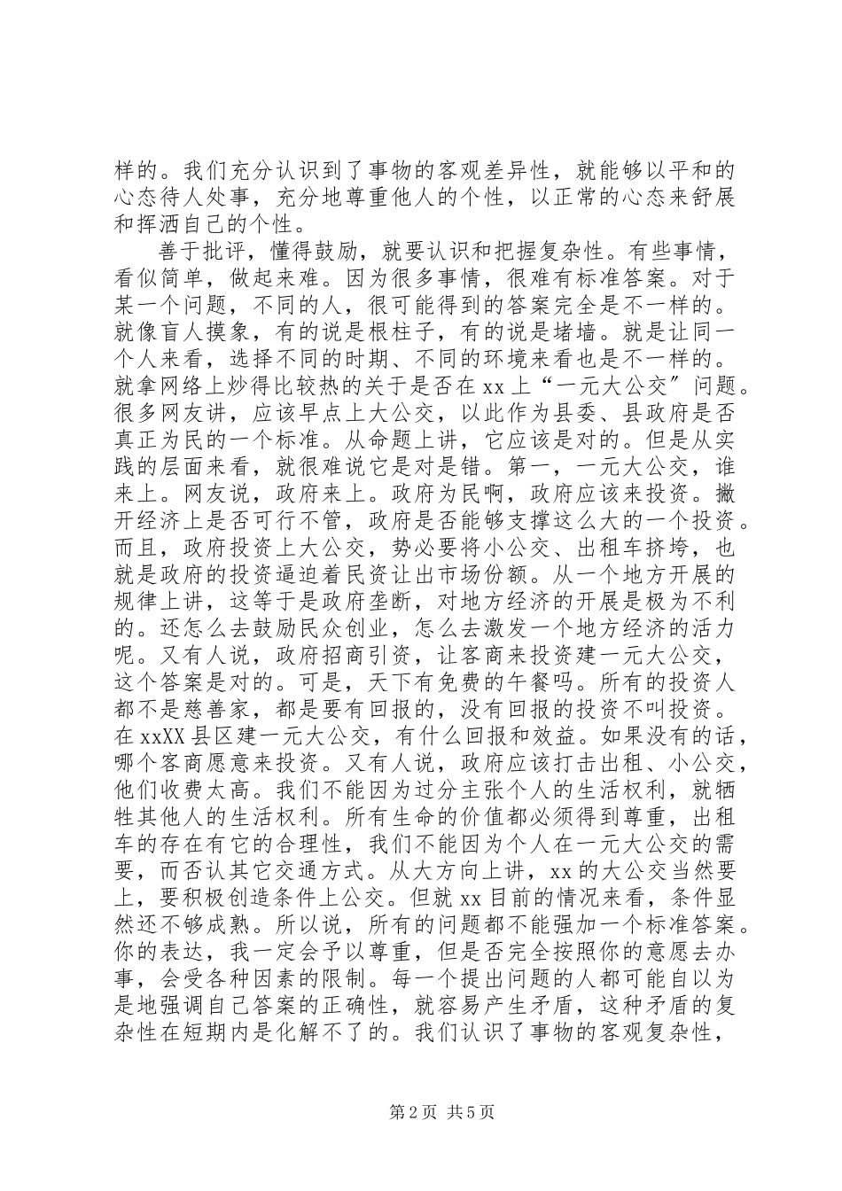 2023年新任政协主席在政协会议表态讲话.docx_第2页