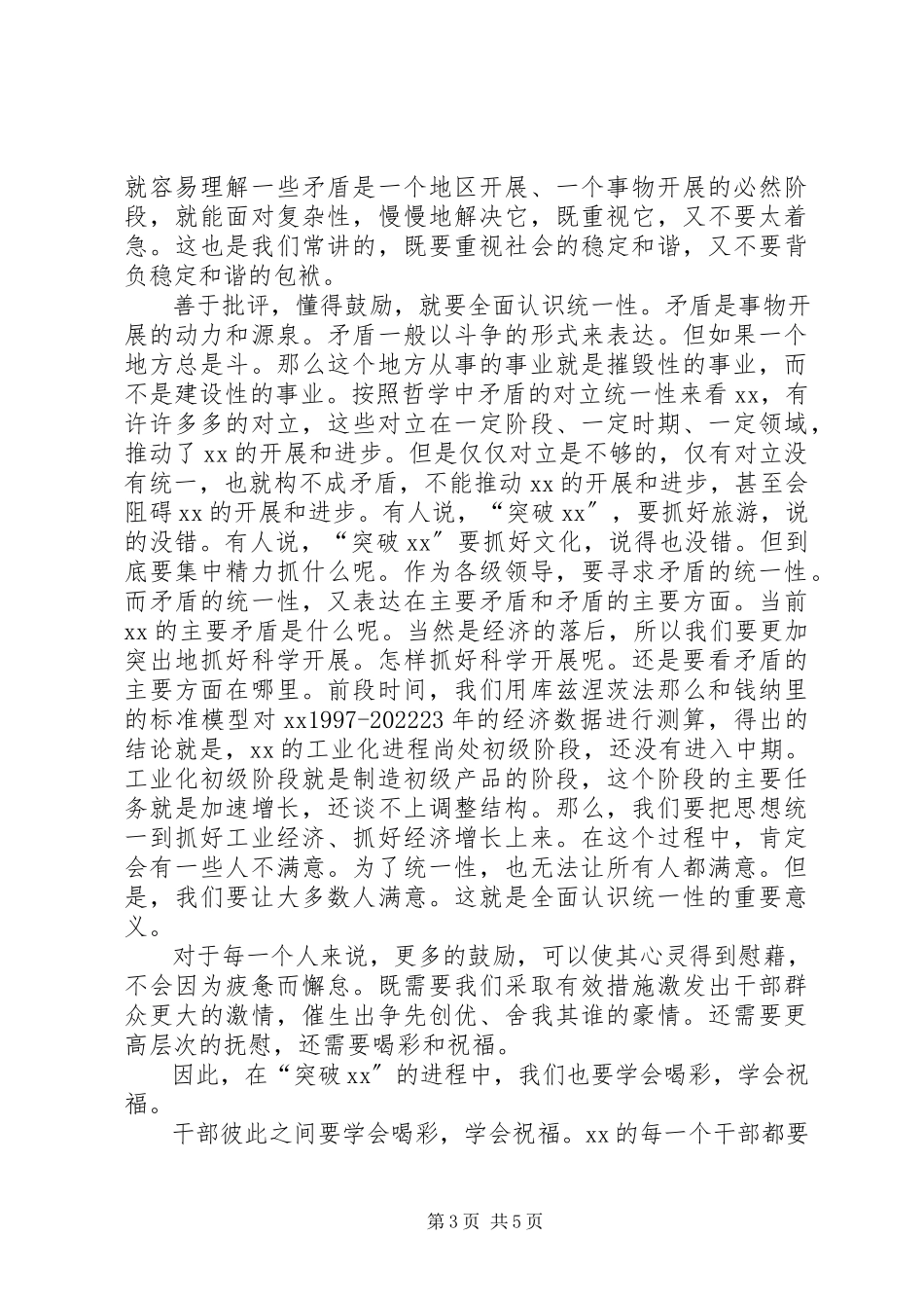 2023年新任政协主席在政协会议表态讲话.docx_第3页