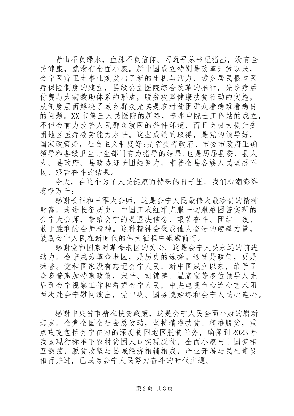 2023年新医院迁入升旗揭牌仪式上的致辞.docx_第2页