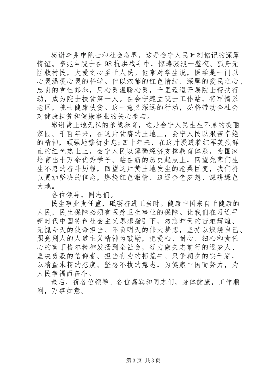 2023年新医院迁入升旗揭牌仪式上的致辞.docx_第3页