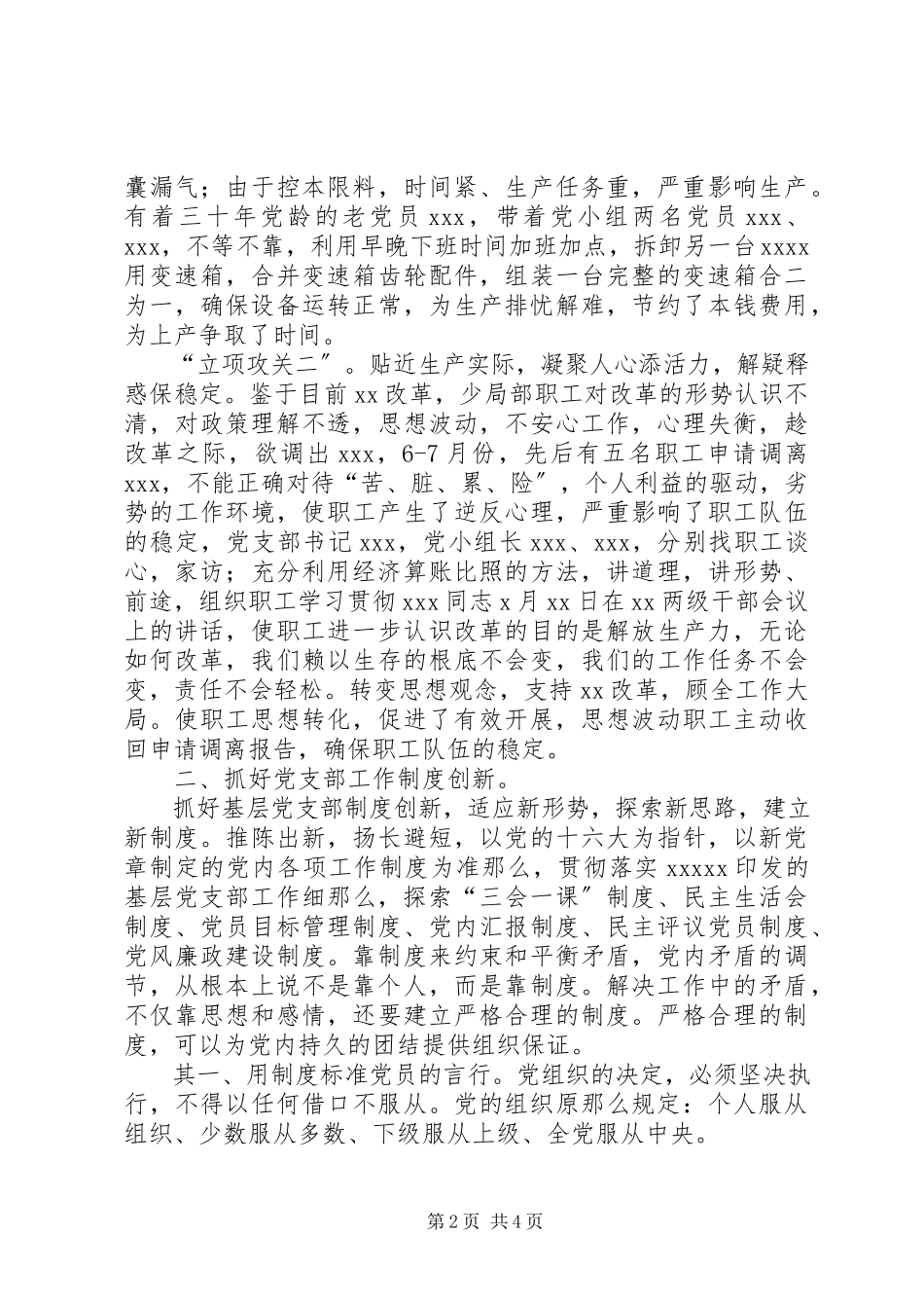 2023年新形势下基层党支部工作的实践与探索.docx_第2页