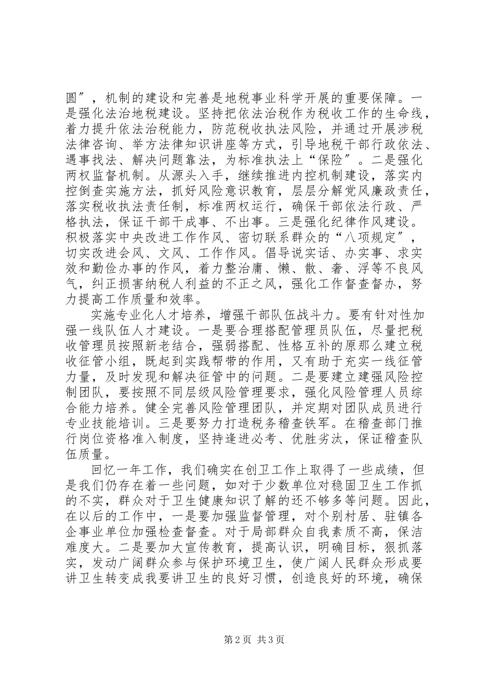2023年新时期下加强基层地税干部队伍建设的思考.docx_第2页