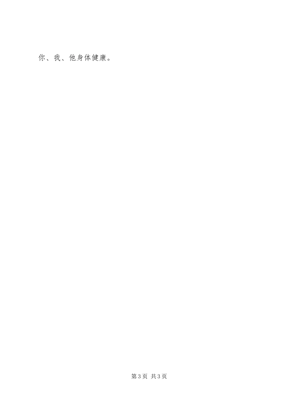 2023年新时期下加强基层地税干部队伍建设的思考.docx_第3页