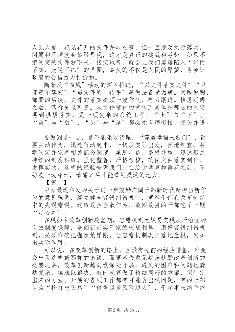 2023年新时代激励广大干部干担当有作为意见心得13篇.docx_第2页