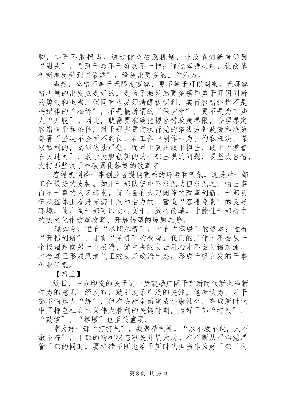 2023年新时代激励广大干部干担当有作为意见心得13篇.docx_第3页