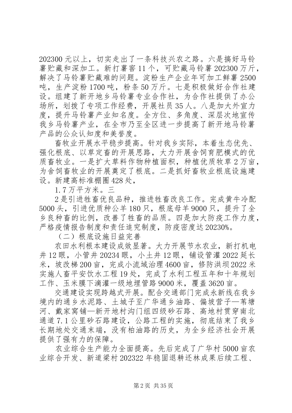 2023年新开地乡党委班子述职报告多篇.docx_第2页