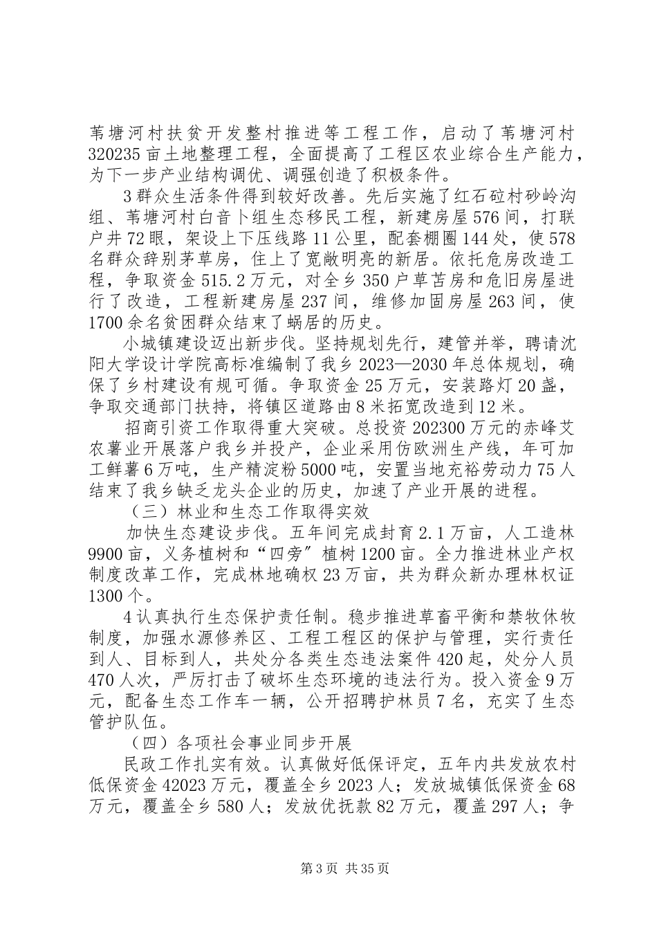 2023年新开地乡党委班子述职报告多篇.docx_第3页