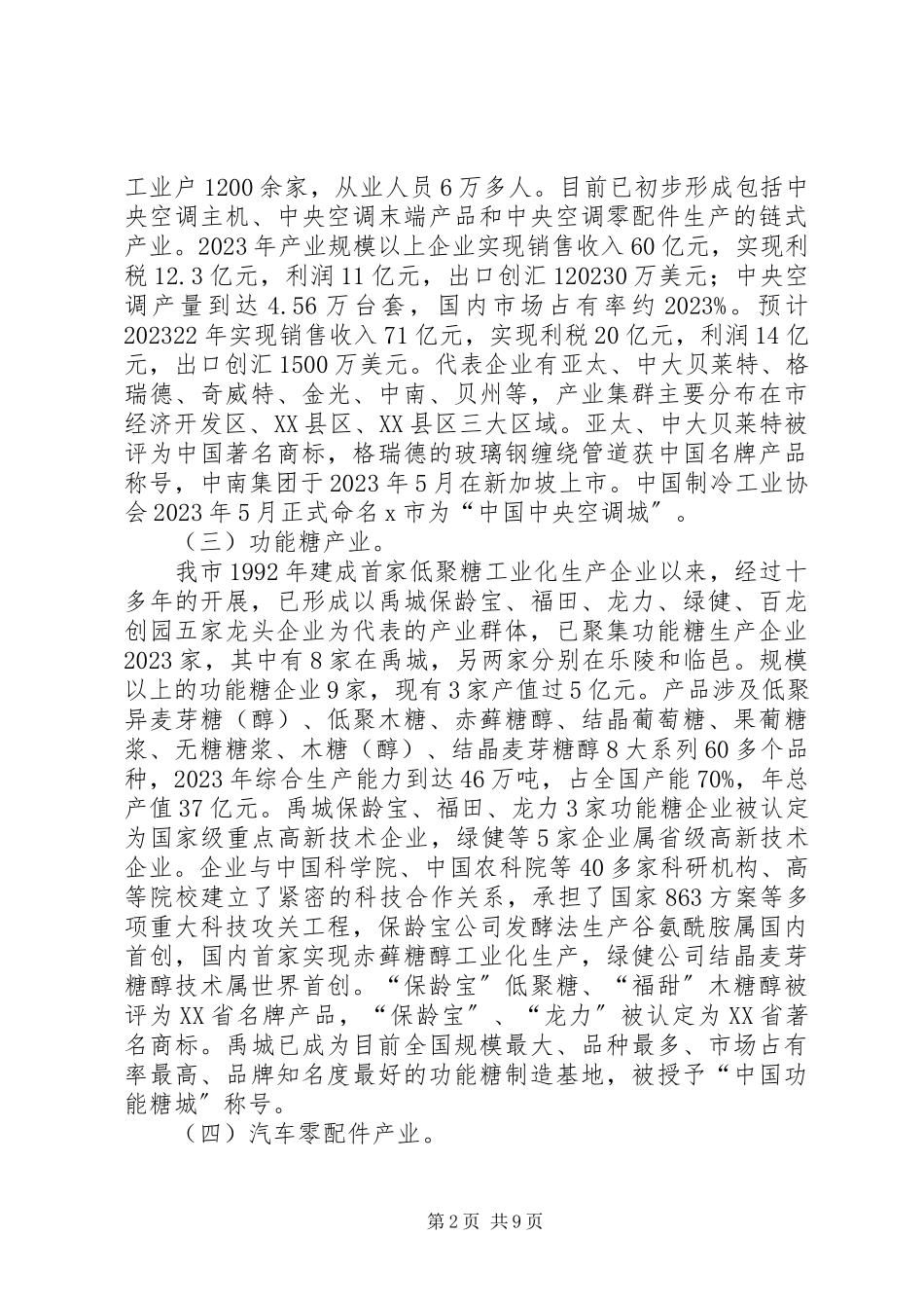 2023年新兴产业集群化发展调研报告.docx_第2页