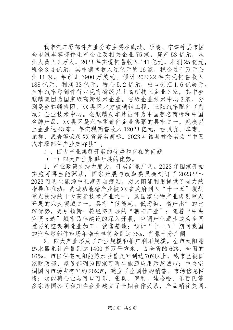 2023年新兴产业集群化发展调研报告.docx_第3页