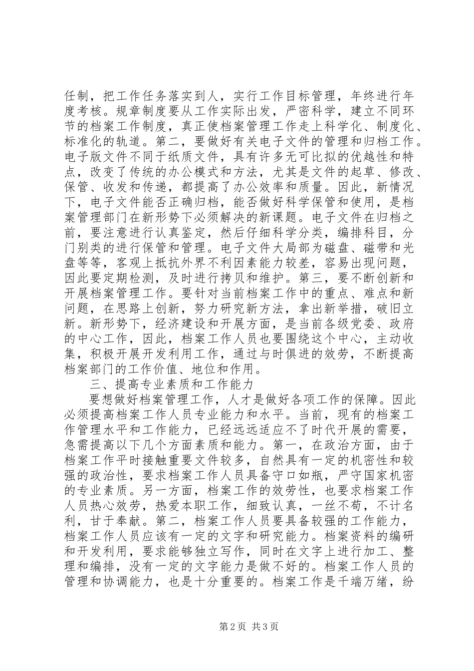 2023年新形势下档案管理工作要与时俱进新形势下如何做好档案管理工作.docx_第2页