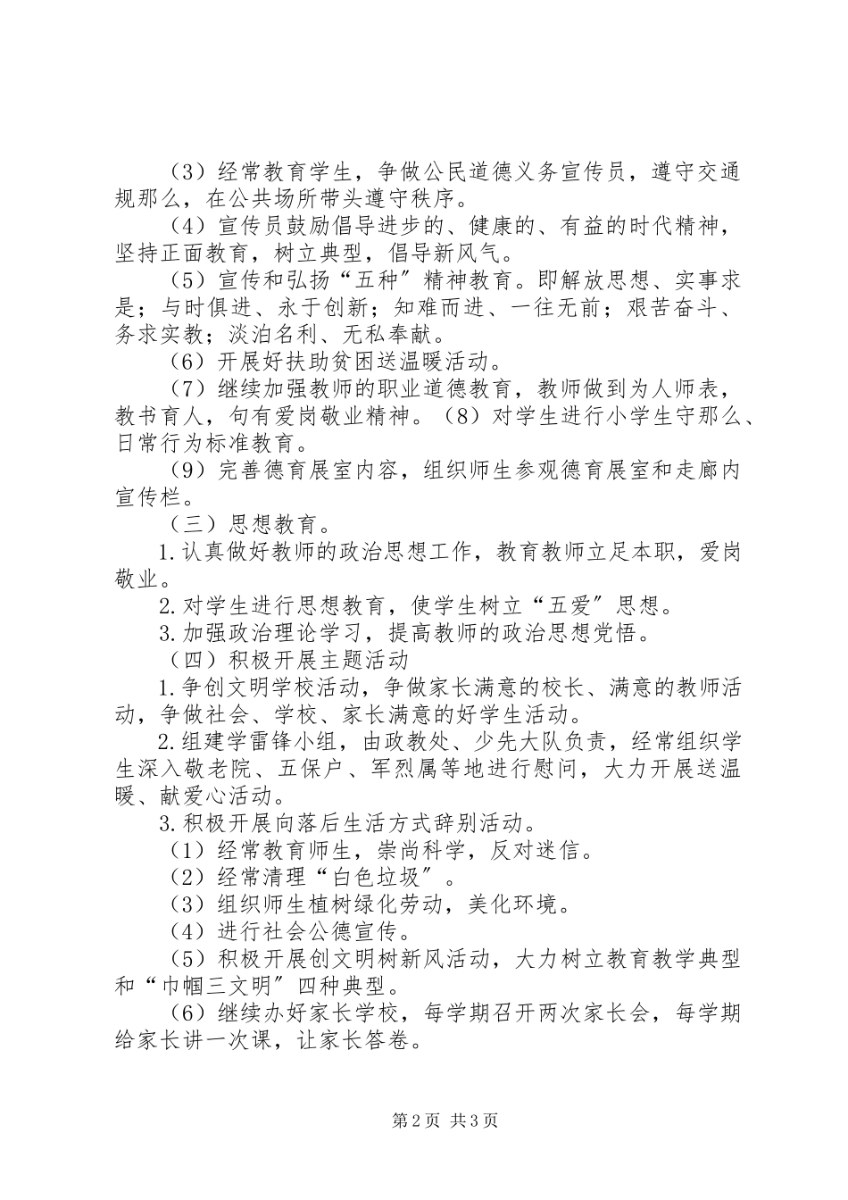 2023年校园精神文明建设工作计划.docx_第2页