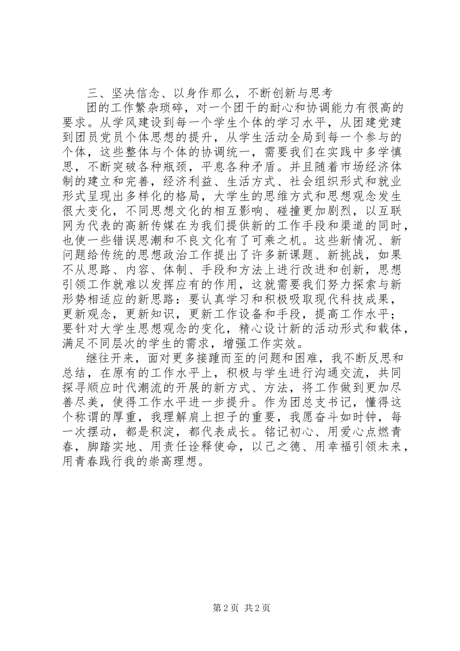 2023年校团干专题培训学习感悟.docx_第2页