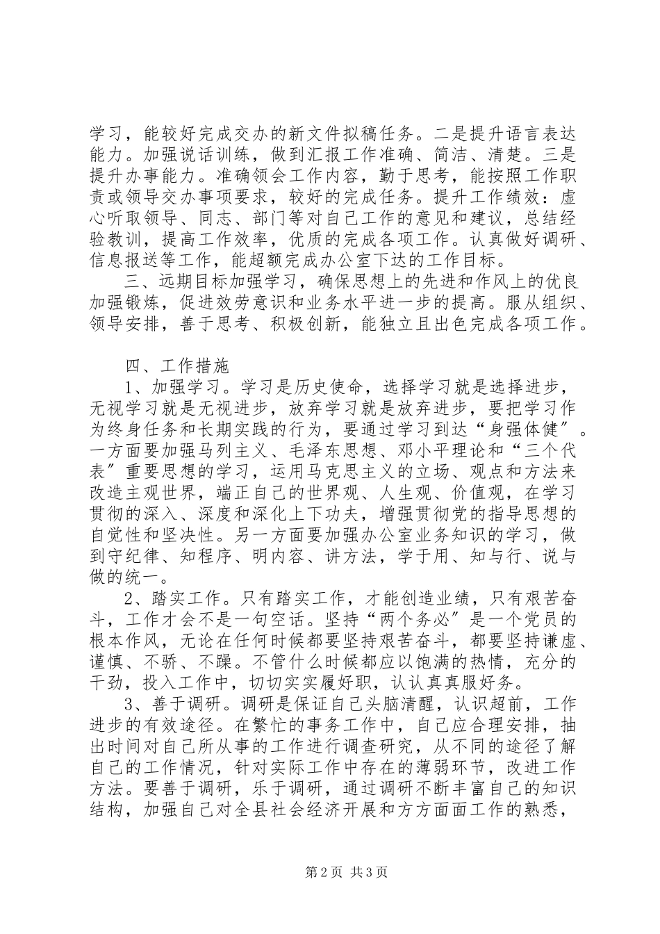 2023年新岗位工作计划.docx_第2页