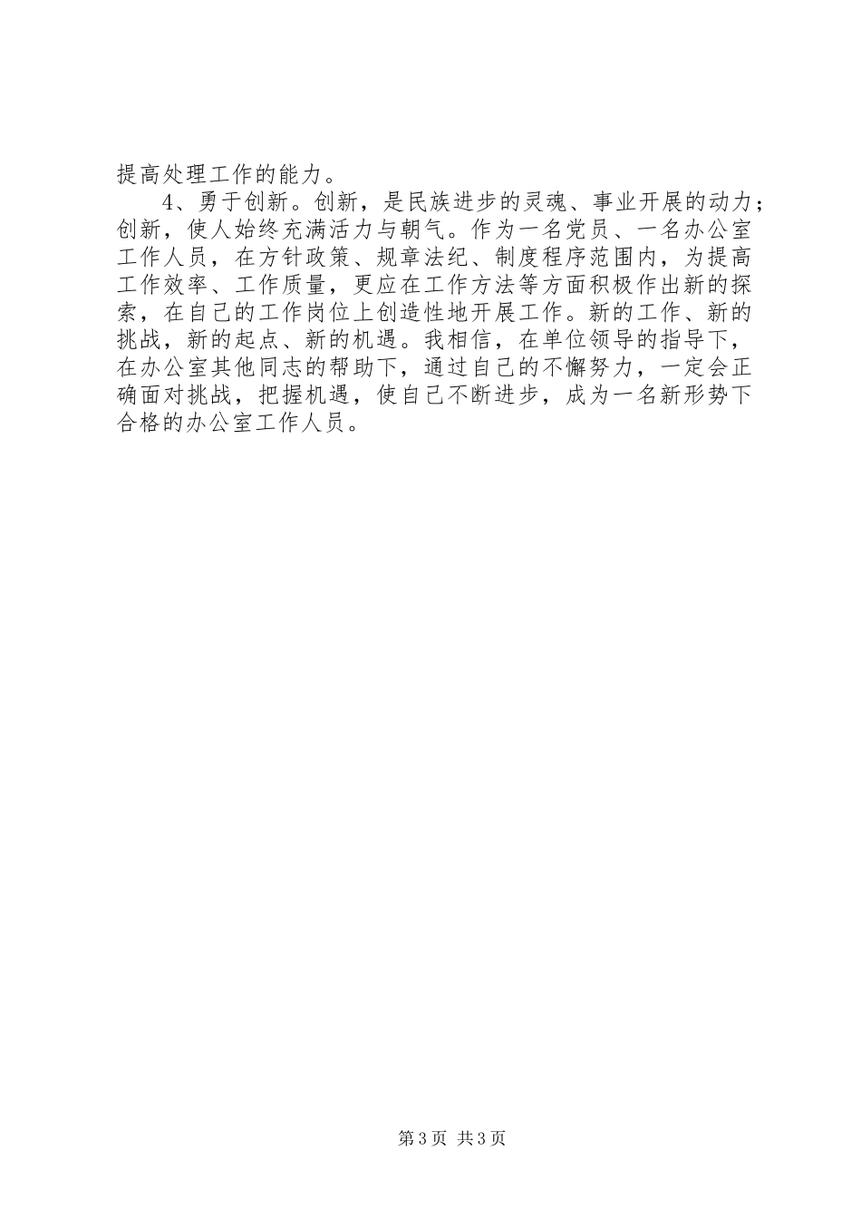 2023年新岗位工作计划.docx_第3页