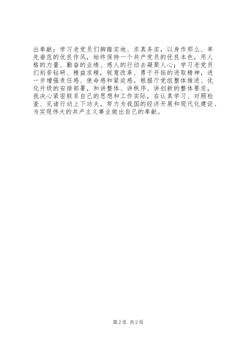 2023年新党员在庆祝七一座谈会上的讲话.docx_第2页